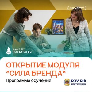 🔥 Мы открыли модуль «Сила бренда» - и это было мощно!